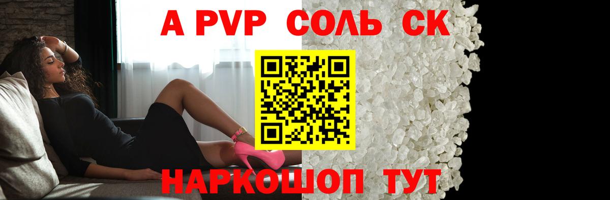 А ПВП Crystall Луга
