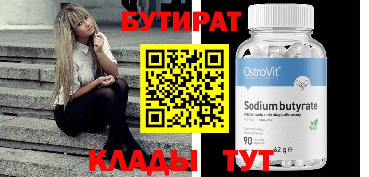 БУТИРАТ  БУТИРАТ вода  Вход с VPN  Луга 