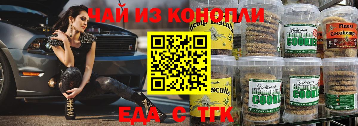 Печенье с ТГК конопля  Вход с VPN  Луга 
