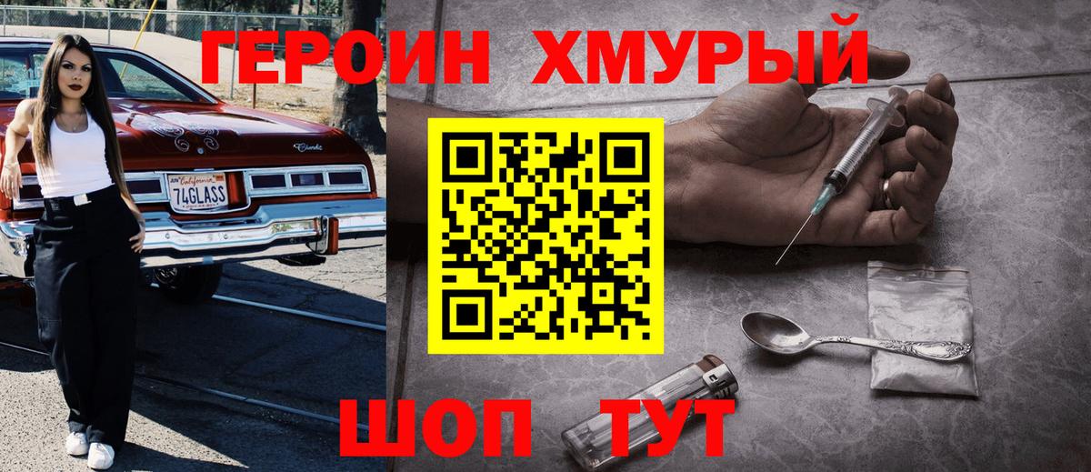 Героин белый Луга